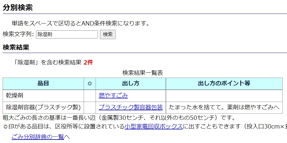 除湿剤の捨て方と捨てるタイミングをタイプ別に解説 注意点やおすすめの商品も紹介 はぎもちの気まぐれ図書室